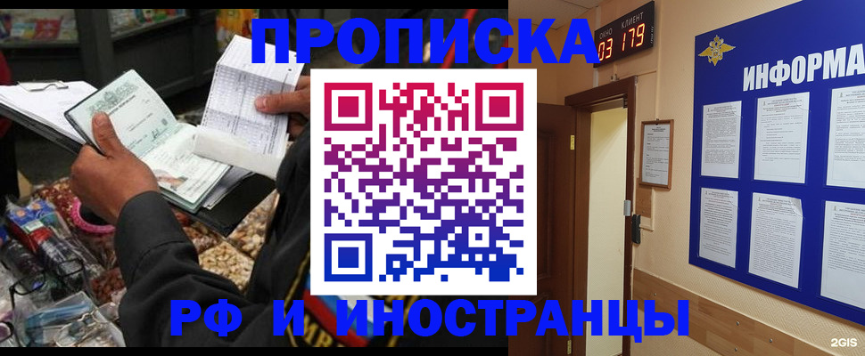 прописка штамп в Джанкое